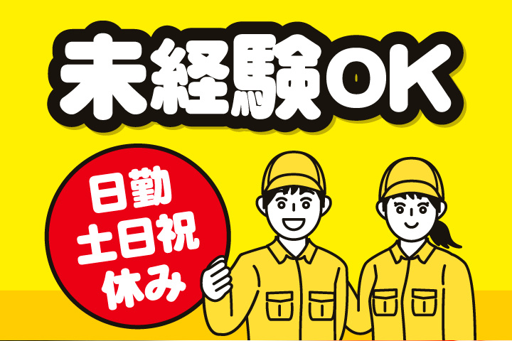 未経験OK