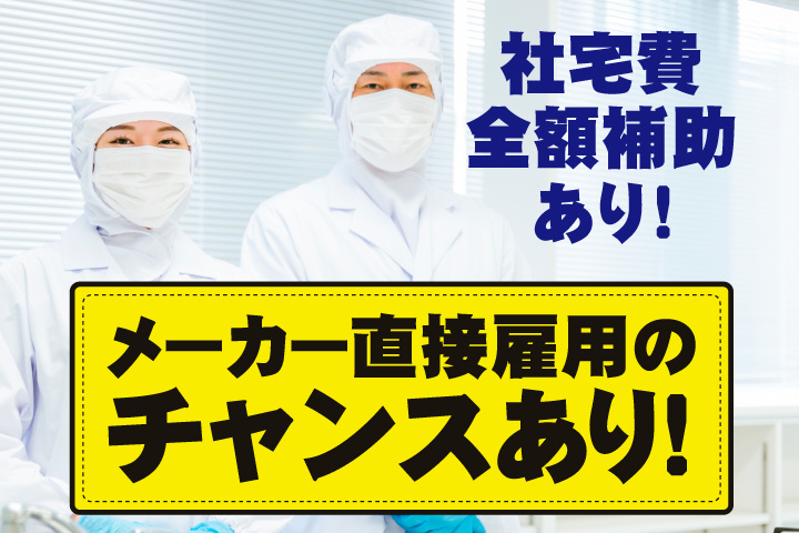 社宅費全額補助あり