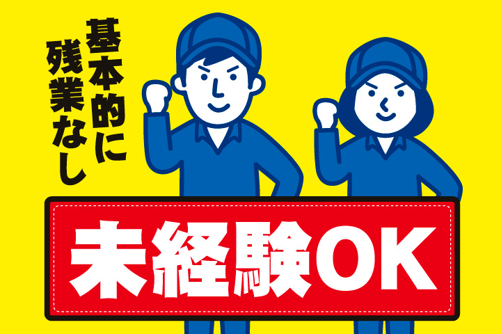 基本的に残業なし