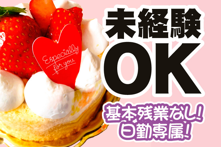 未経験OK