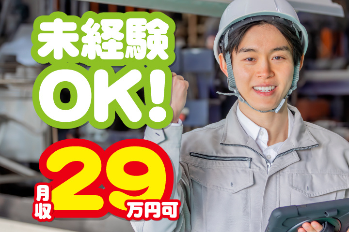 未経験OK