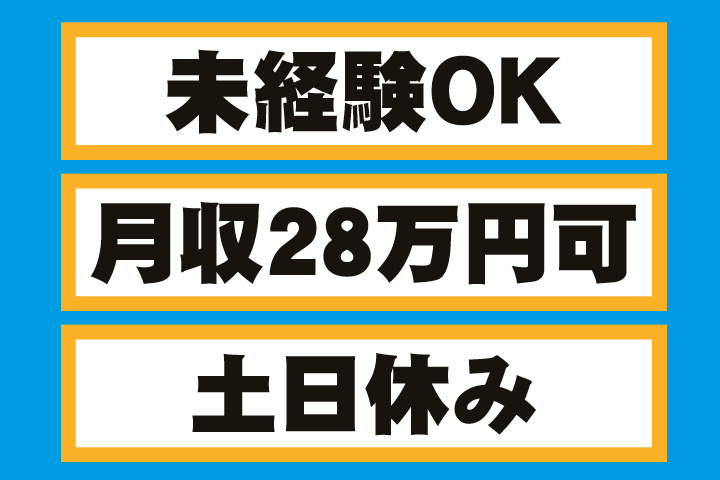 未経験OK