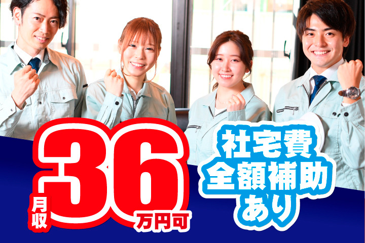 社宅費全額補助あり