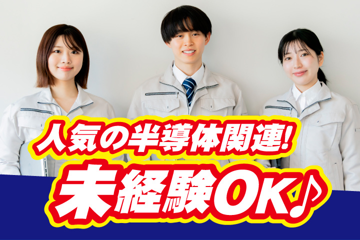 未経験OK
