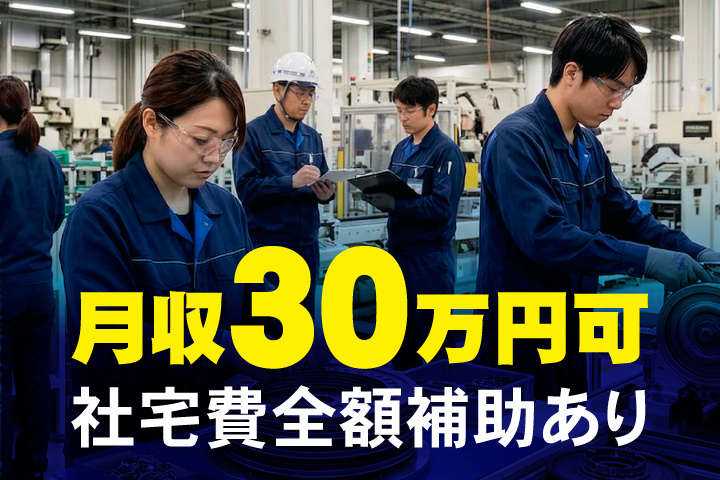 社宅費全額補助あり