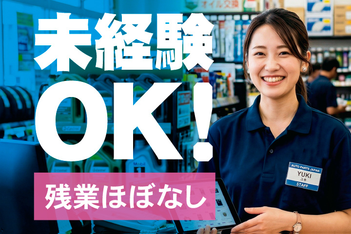 未経験OK