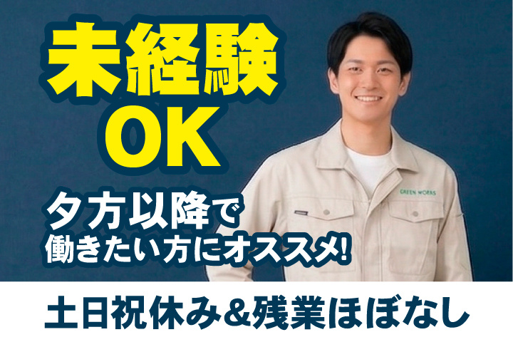 未経験OK
