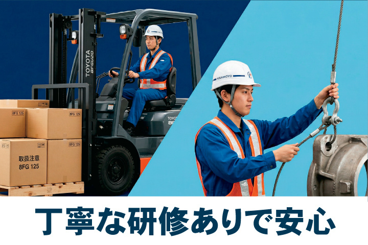 丁寧な研修あり