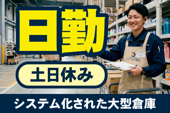 日勤