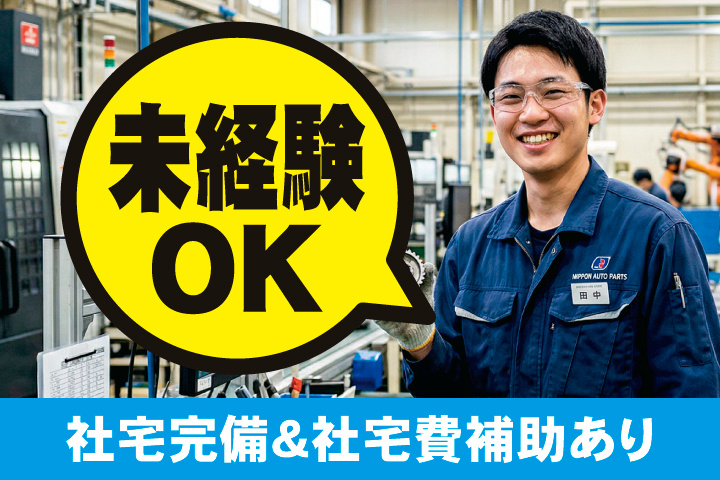 未経験OK