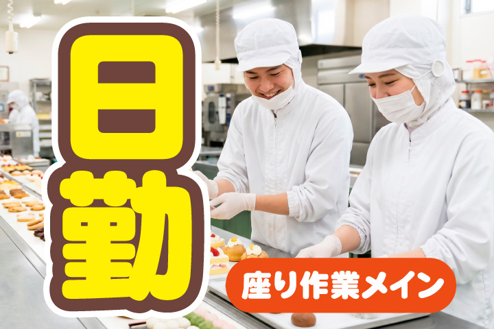 日勤