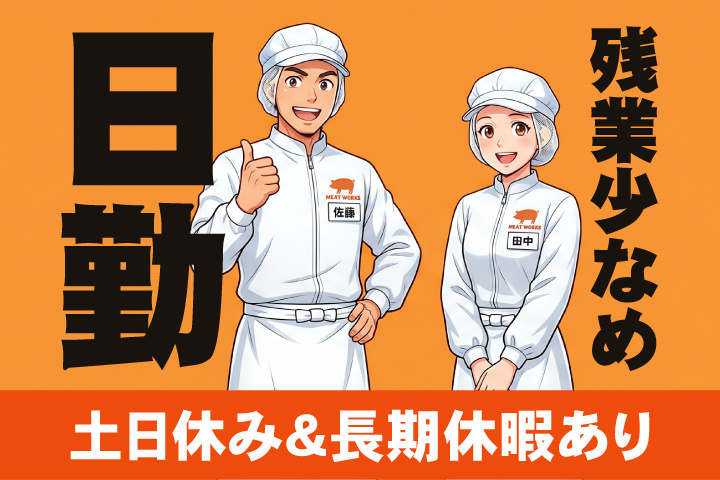 日勤