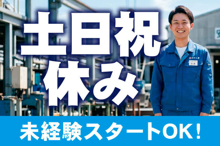 未経験OK