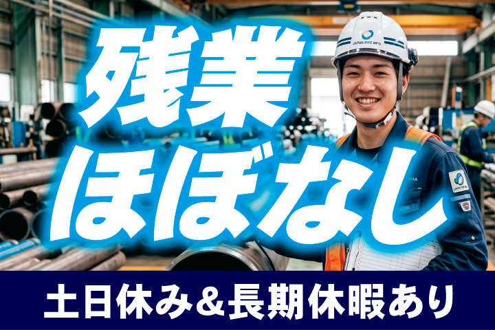 残業ほぼなし