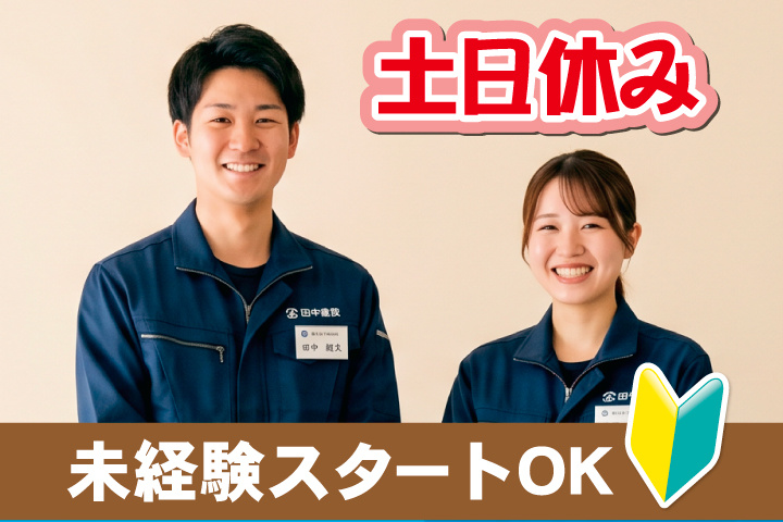 未経験スタートOK
