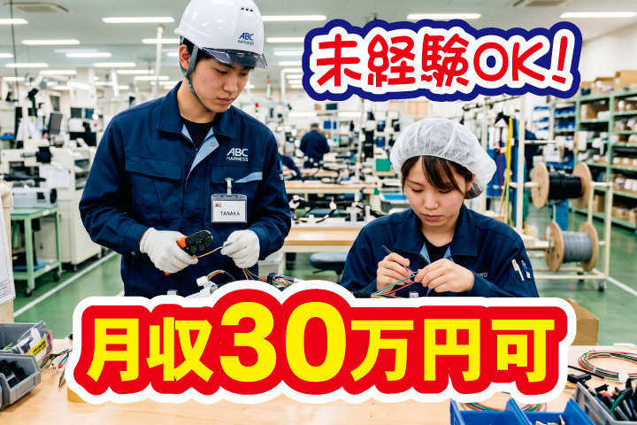 月収30万円可
