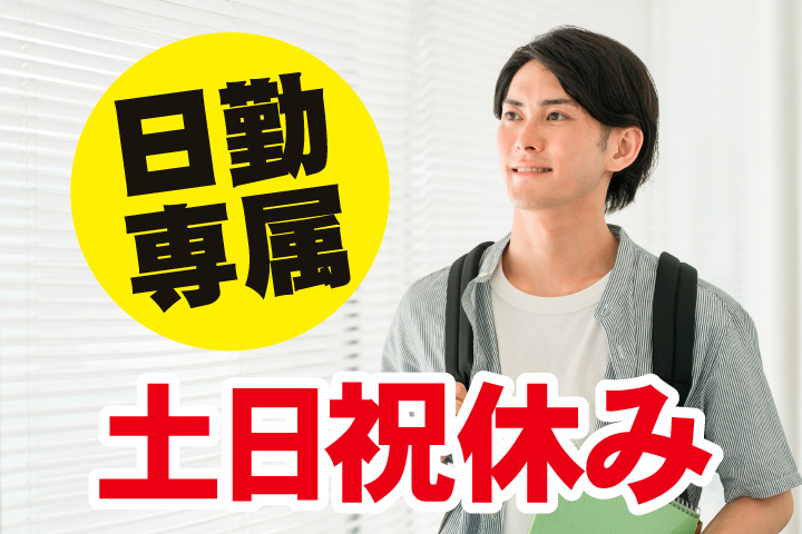 日勤
