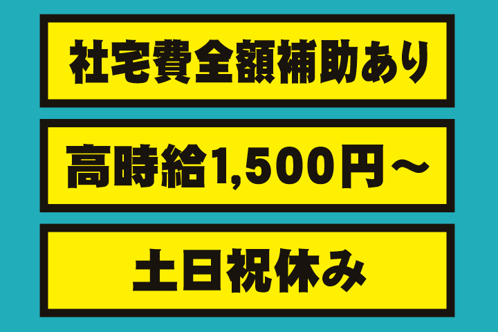 土日祝休み
