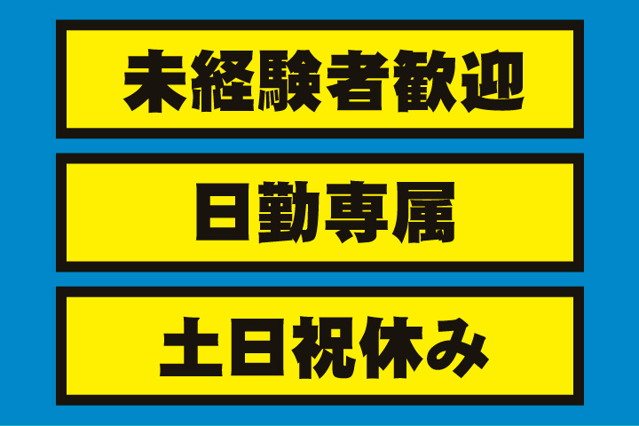 日勤