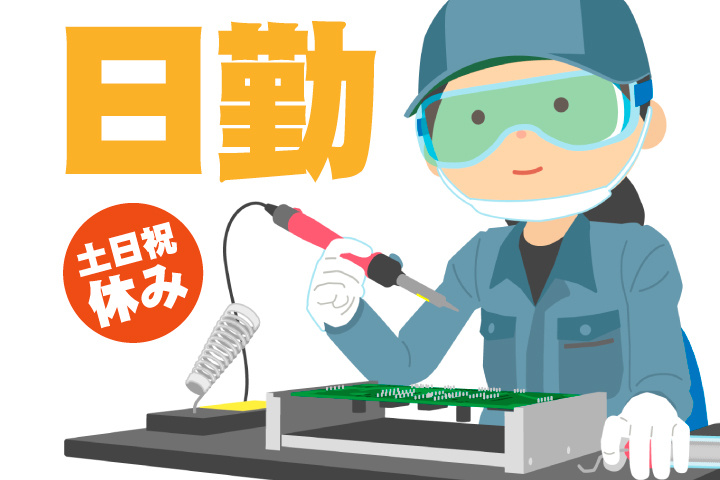 日勤