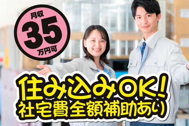 住み込みOK