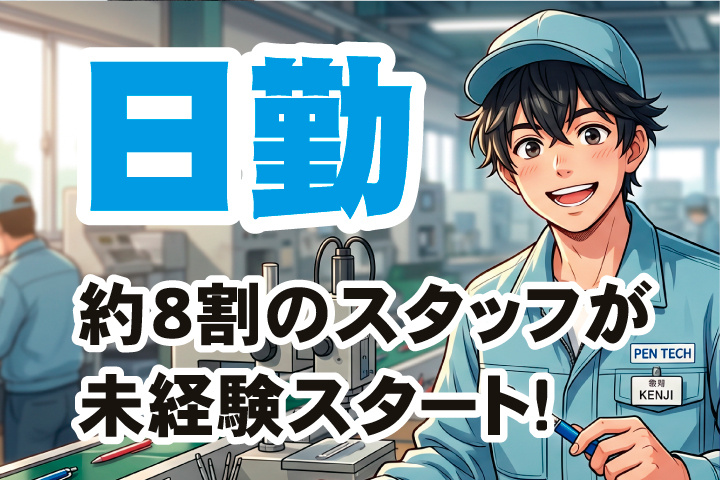 日勤