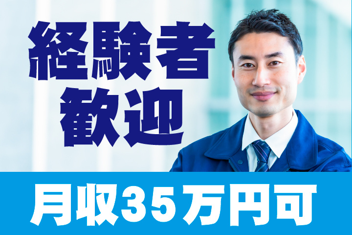 経験者歓迎