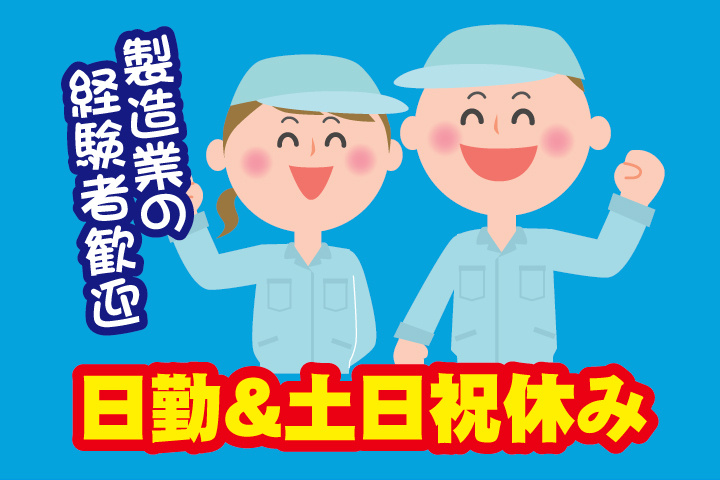 日勤