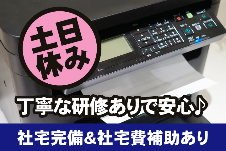 土日休み