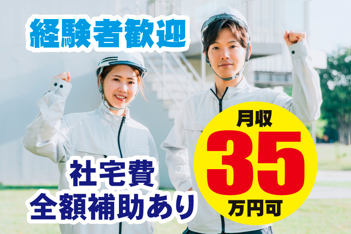 経験者歓迎