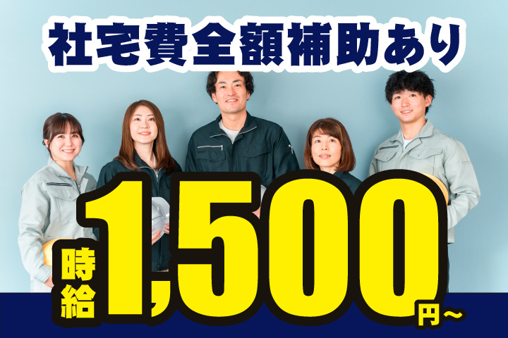 時給1500円～