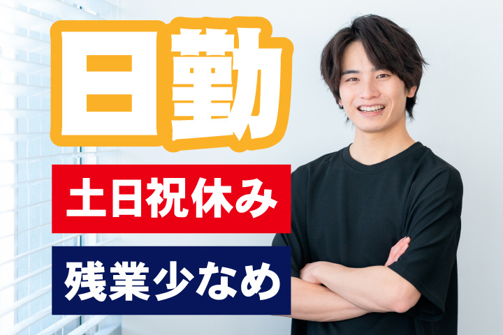 日勤