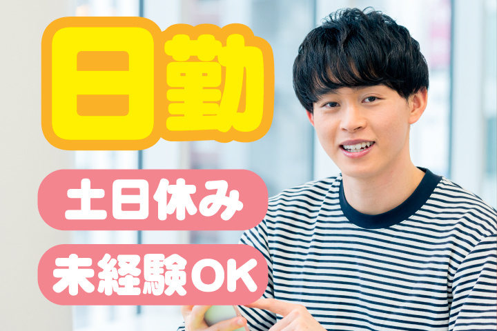 日勤