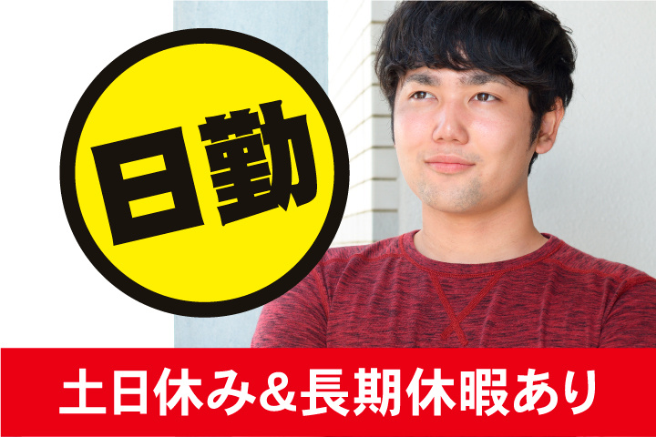 日勤