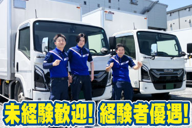 未経験歓迎!　経験者優遇!　トラックの前でボーズを決めるスタッフたち