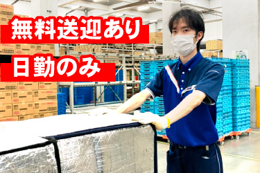 倉庫内の作業員男性画像、無料送迎あり、日勤のみ