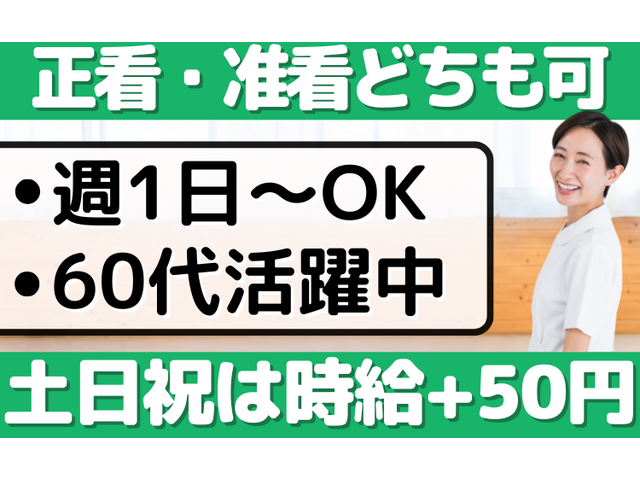 福寿あやせ寺尾台の求人情報を見る