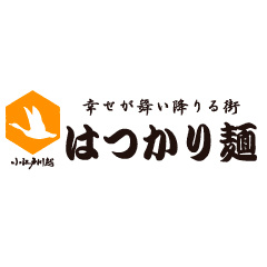 はつかり麺株式会社