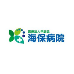 医療法人甲辰会 海保病院
