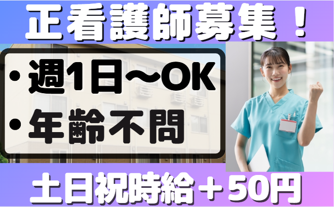 正看護師