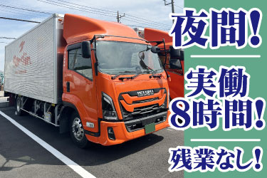 夜間！実働8時間！ 残業なし！ 三進運輸のトラックの写真