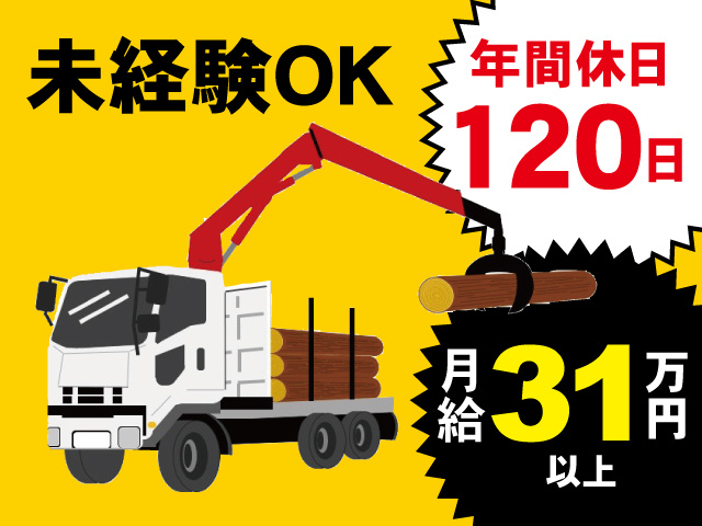 未経験OK／年間休日120日／月給31万円以上