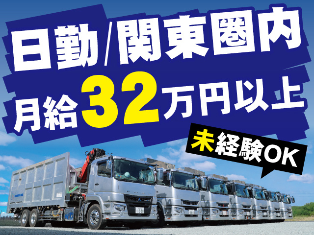 月給32万円～