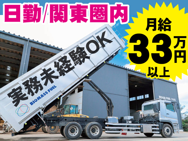 シンプルに働ける大型ドライバー