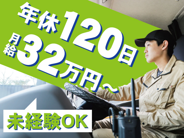 月給32万円