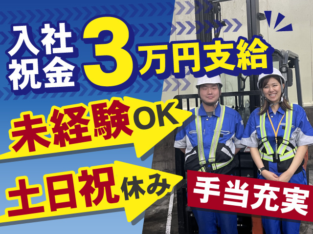 本宮市/ラインの監視業務/3交替/正社員