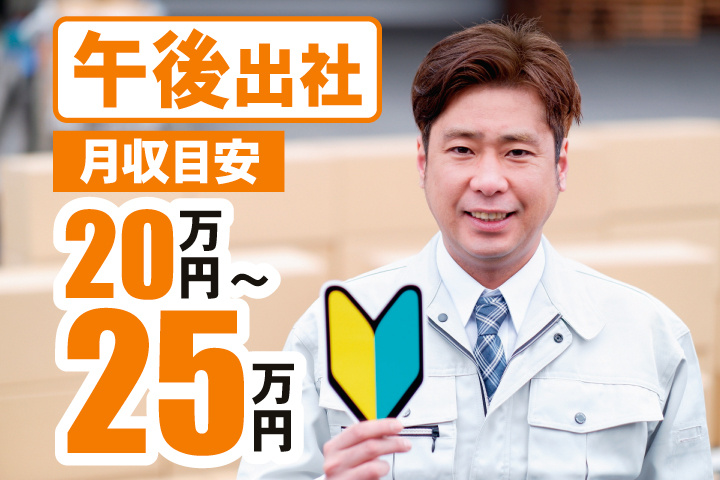 初心者マークを手に持った作業服姿の男性の写真　午後出社　月収目安20万円～25万円