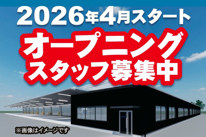 土浦の新事業所の外観イメージ画像　2026年4月スタート　オープニングスタッフ募集中