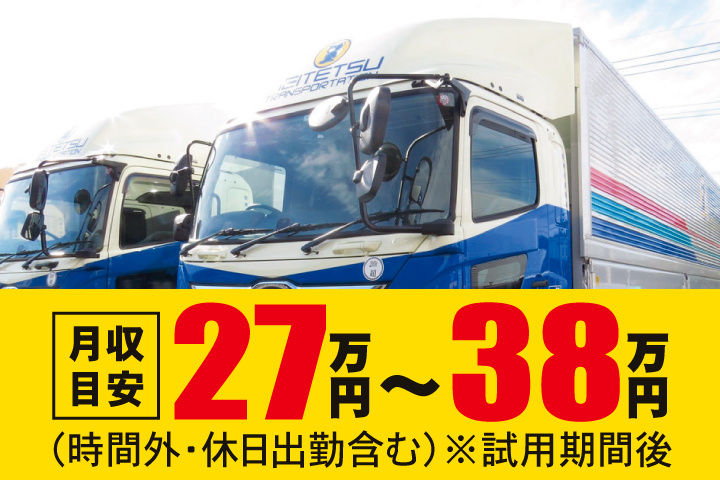 月収目安27万円~38万円(時間外・休日出勤含む)※試用期間後