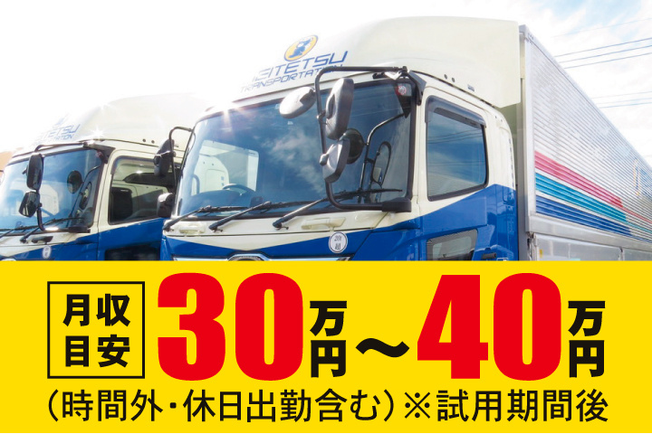 月収目安30万円~40万円(時間外・休日出勤含む)※試用期間後